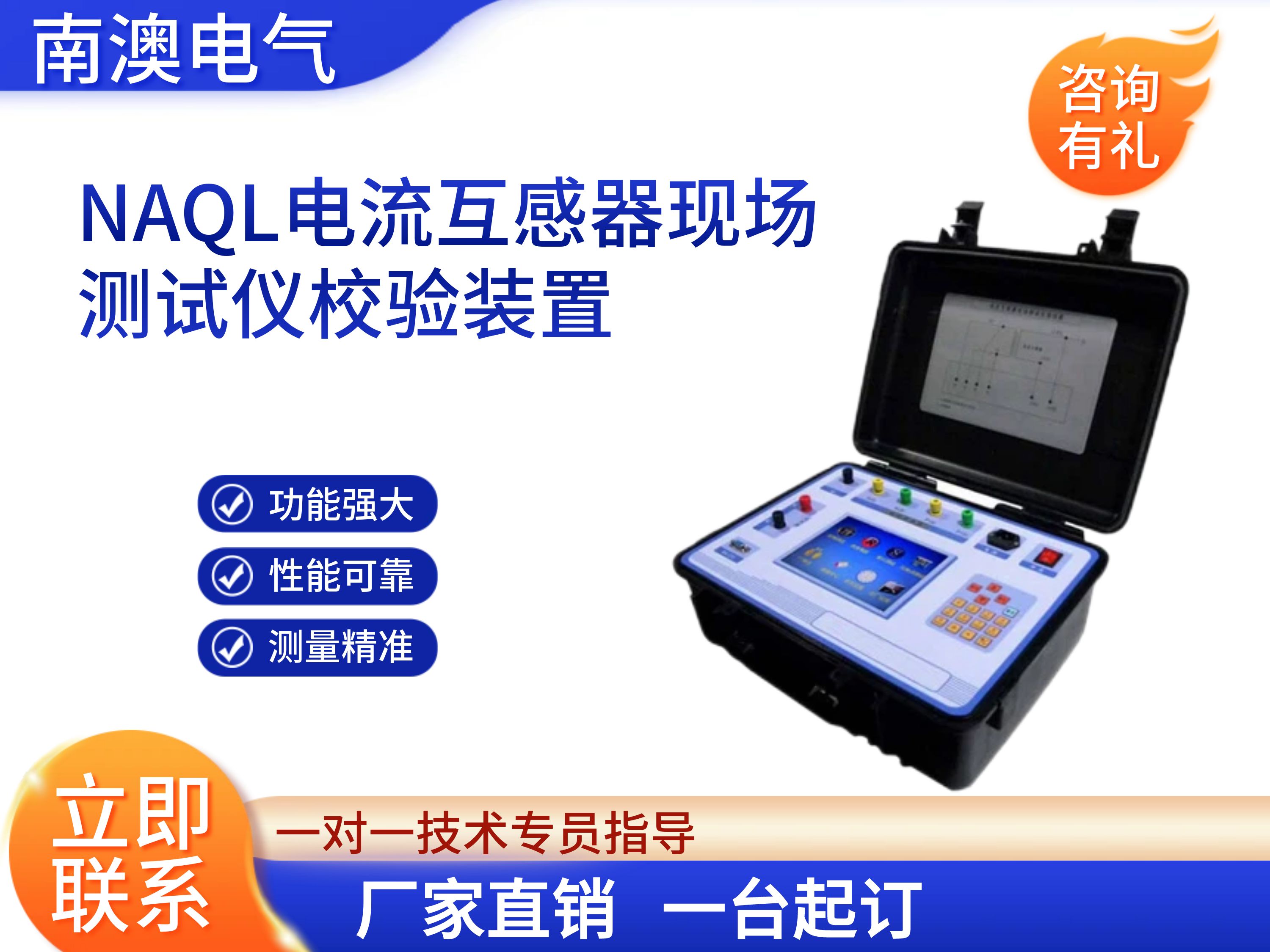 NAQL電流互感器現場測試儀校驗裝置