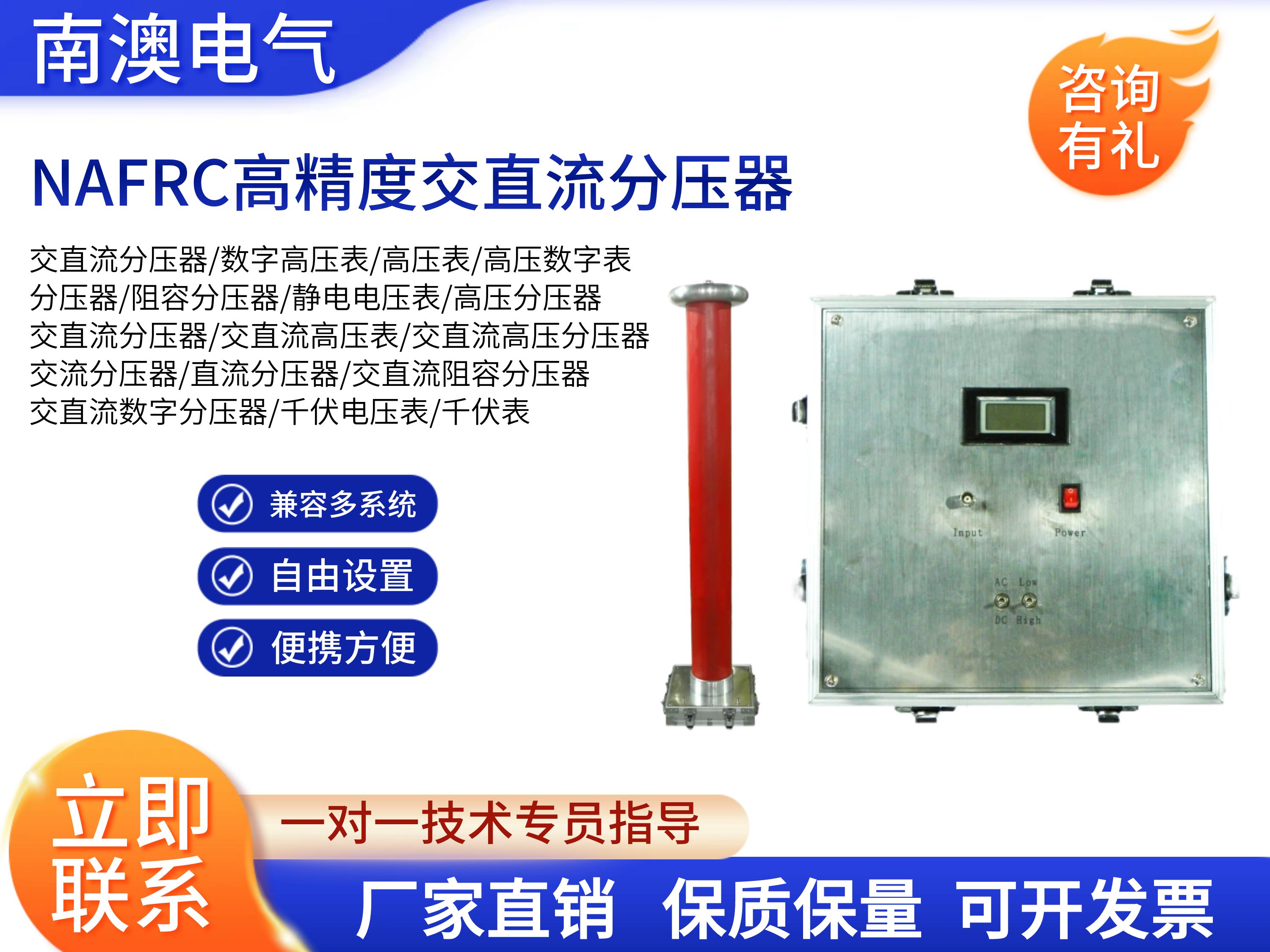 NAFRC高精度交直流分壓器