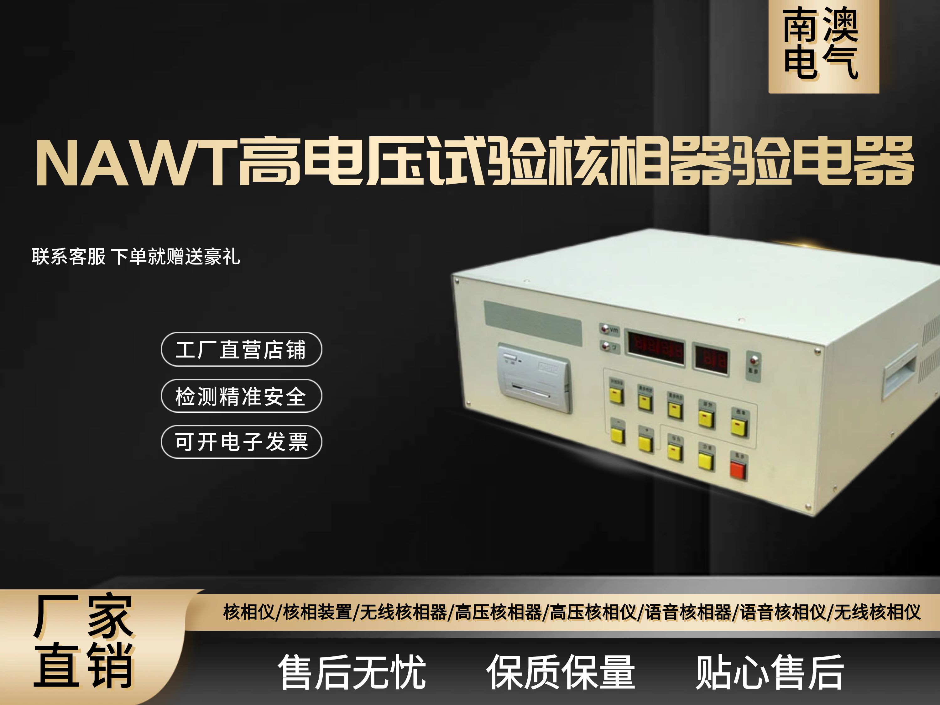 NAWT高電壓試驗核相器驗電器