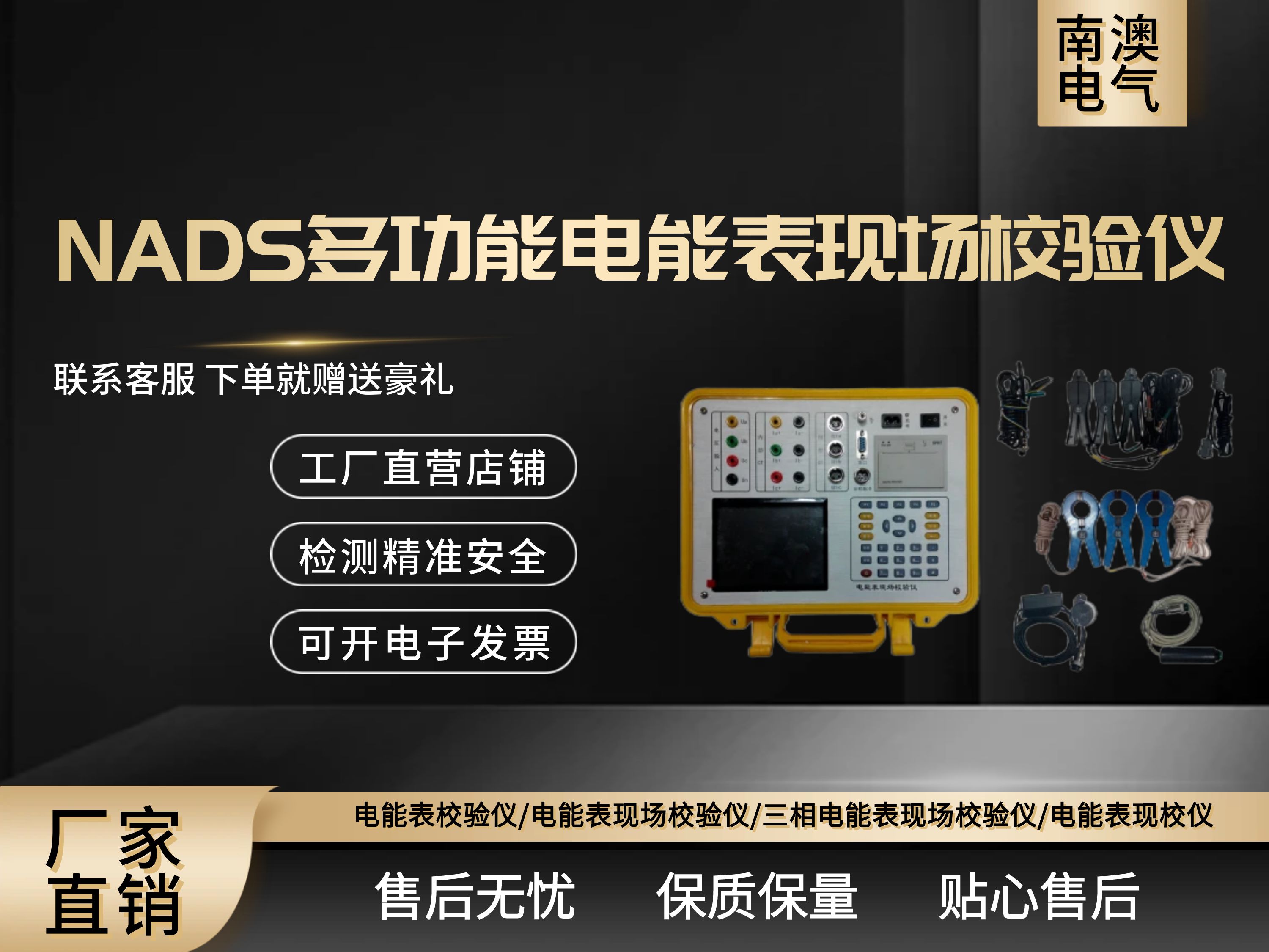 NADS多功能電能表現(xiàn)場(chǎng)校驗(yàn)儀