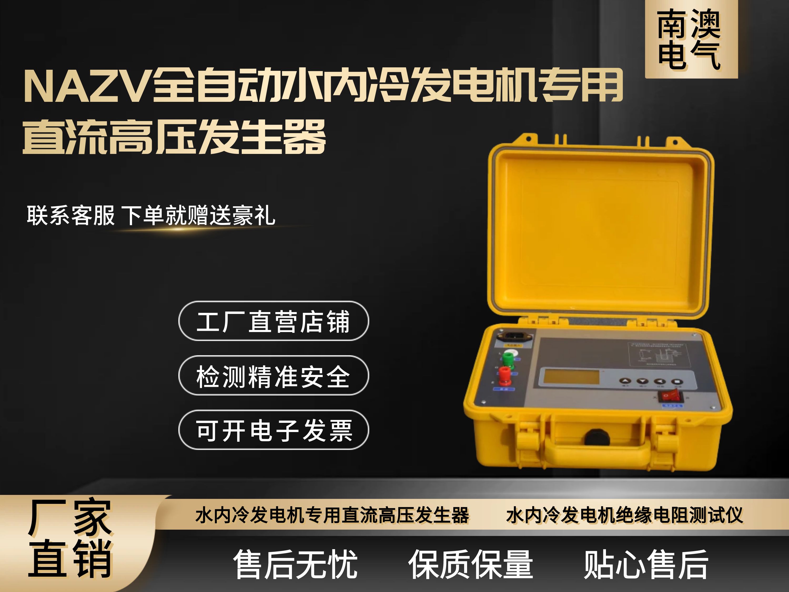 NAZV全自動水內冷發電機專用直流高壓發生器