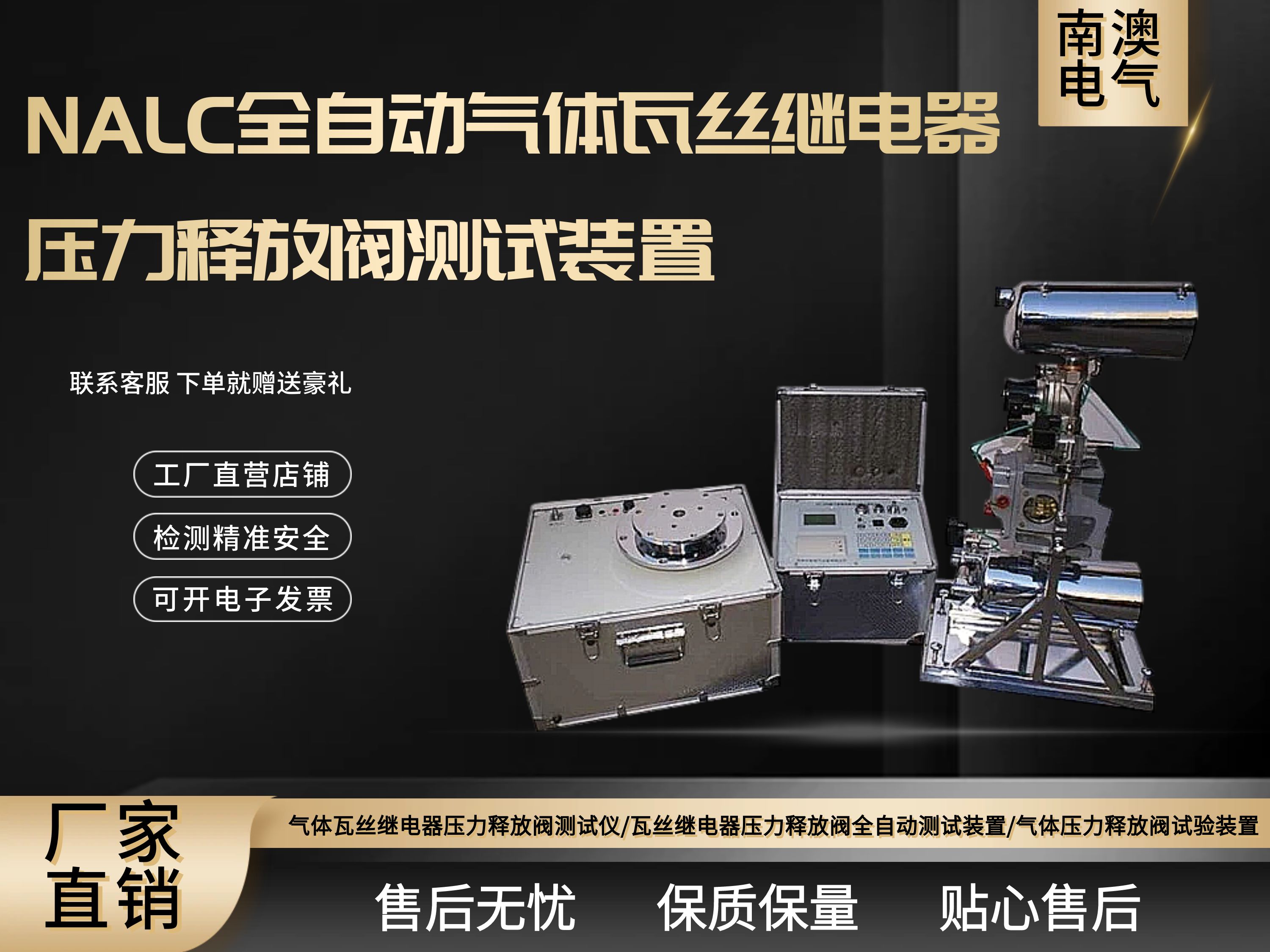 NALC全自動氣體瓦絲繼電器壓力釋放閥測試裝置