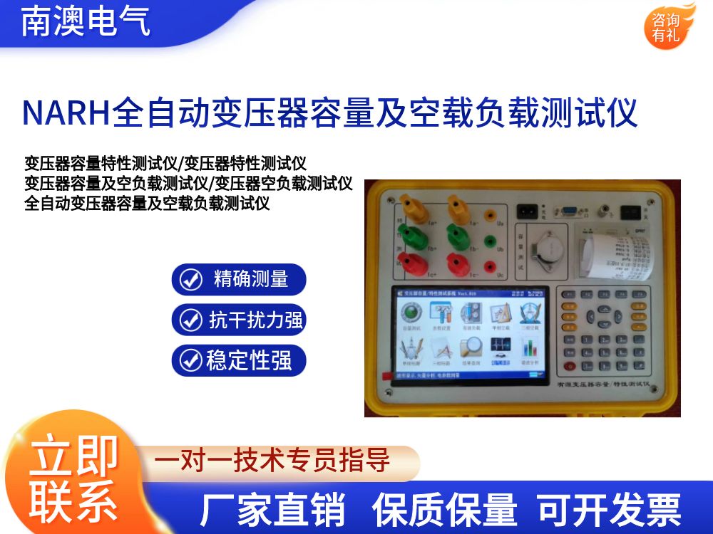 NARH全自動變壓器容量及空載負載測試儀