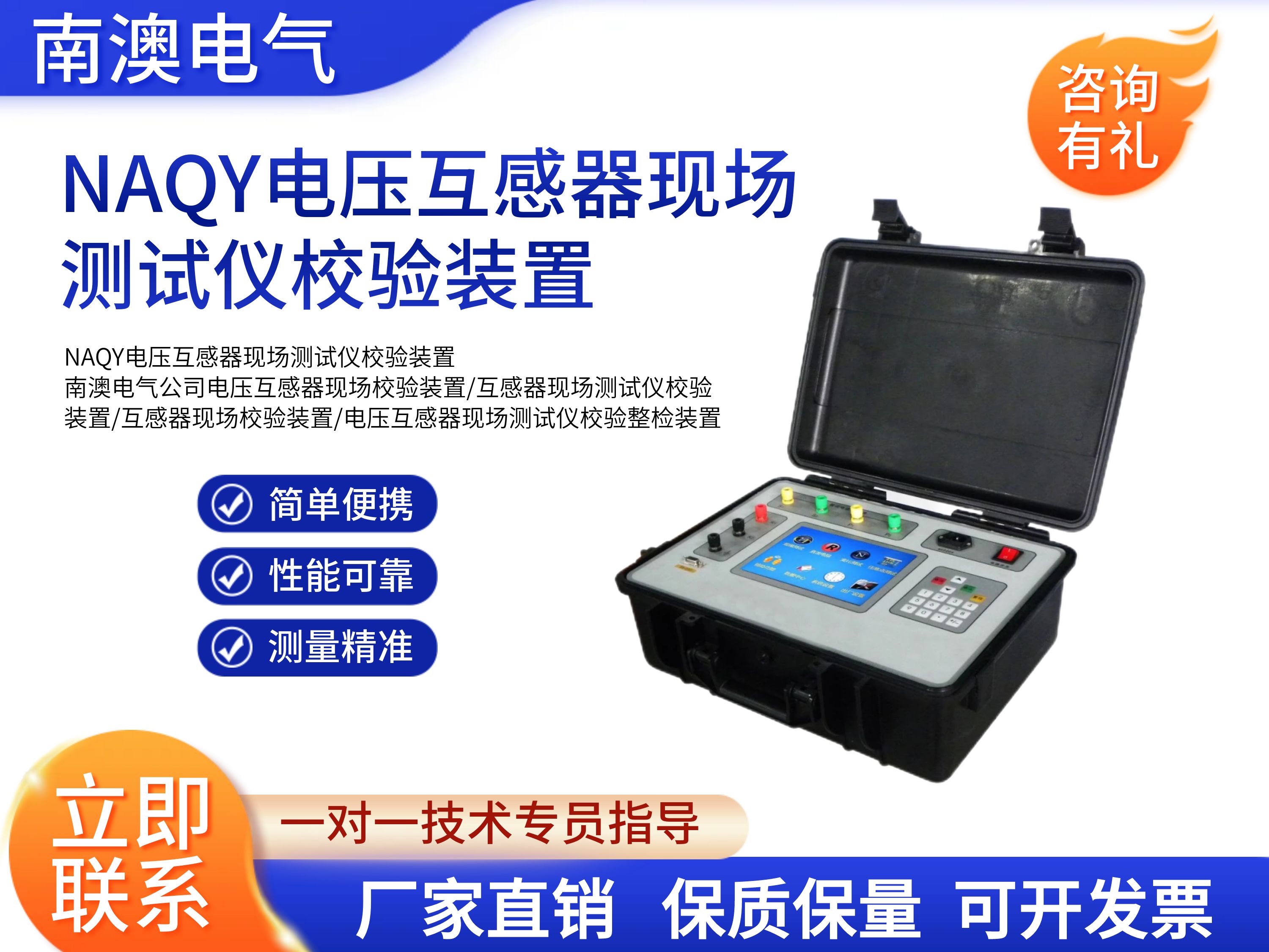 NAQY電壓互感器現場測試儀校驗裝置