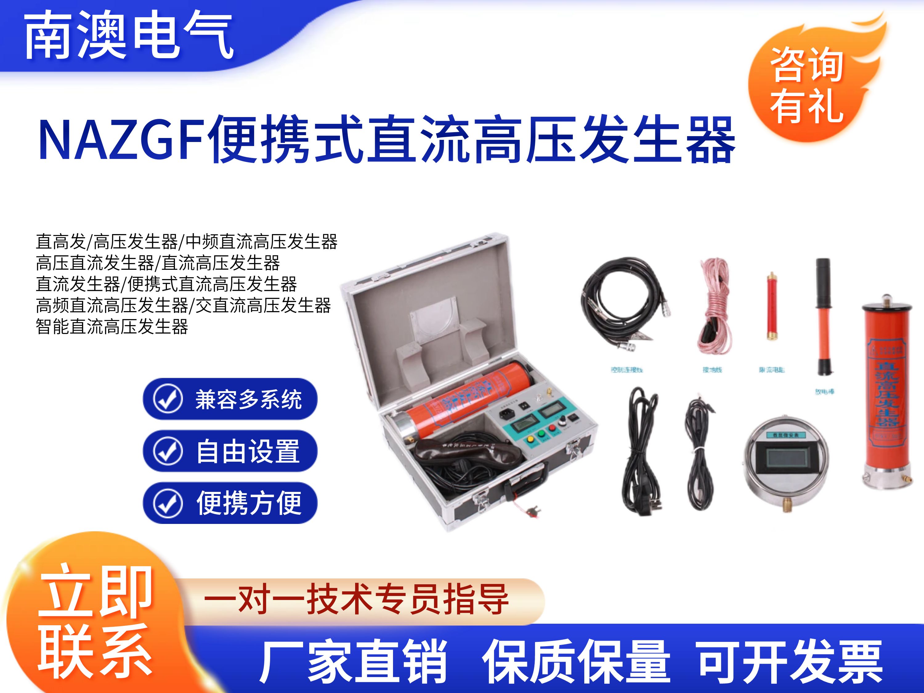 NAZGF便攜式直流高壓發(fā)生器