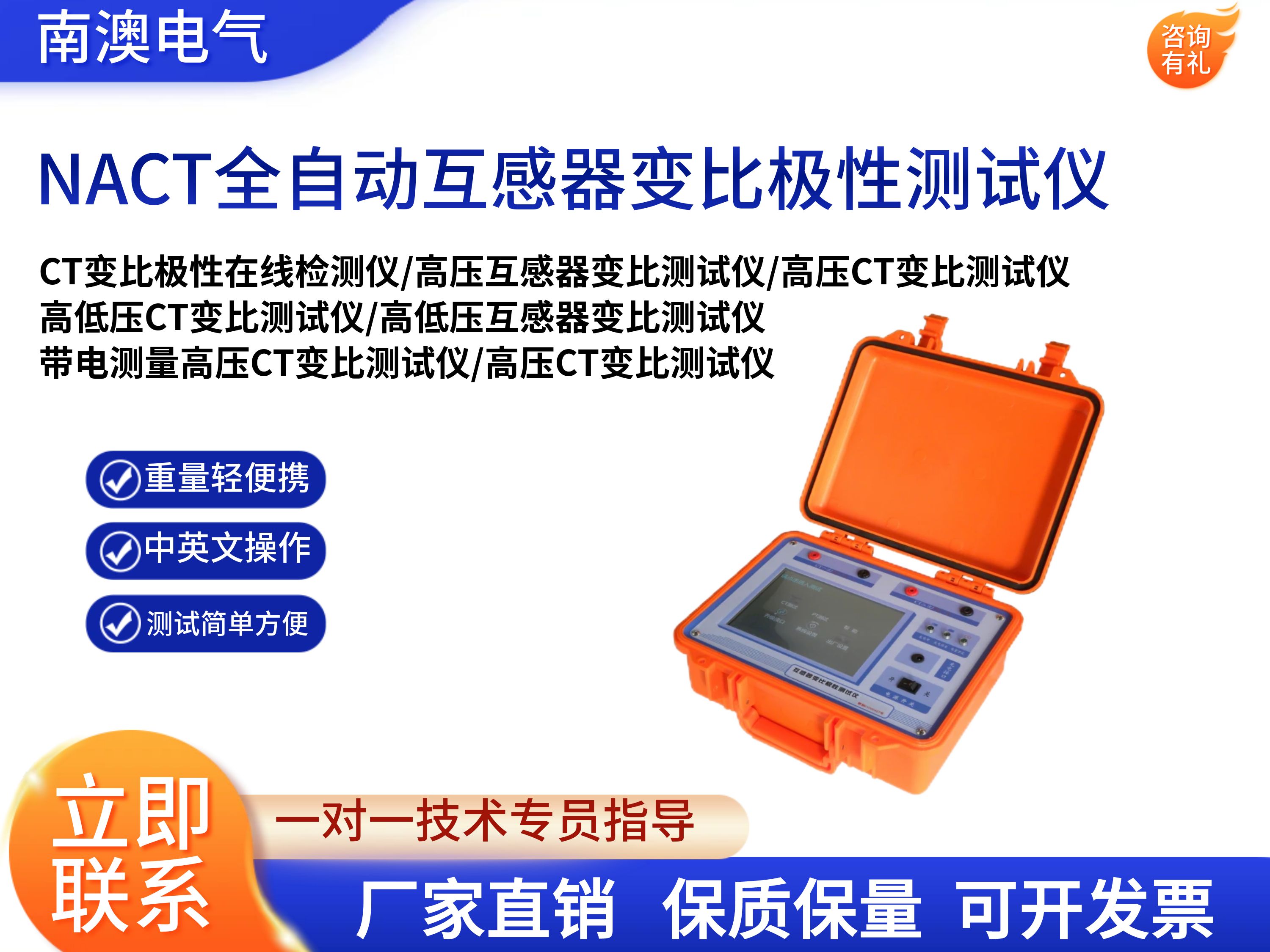 NACT全自動互感器變比極性測試儀