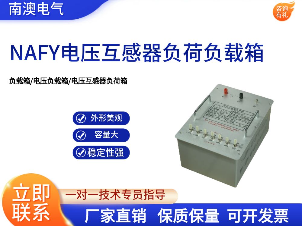 NAFY電壓互感器負荷負載箱