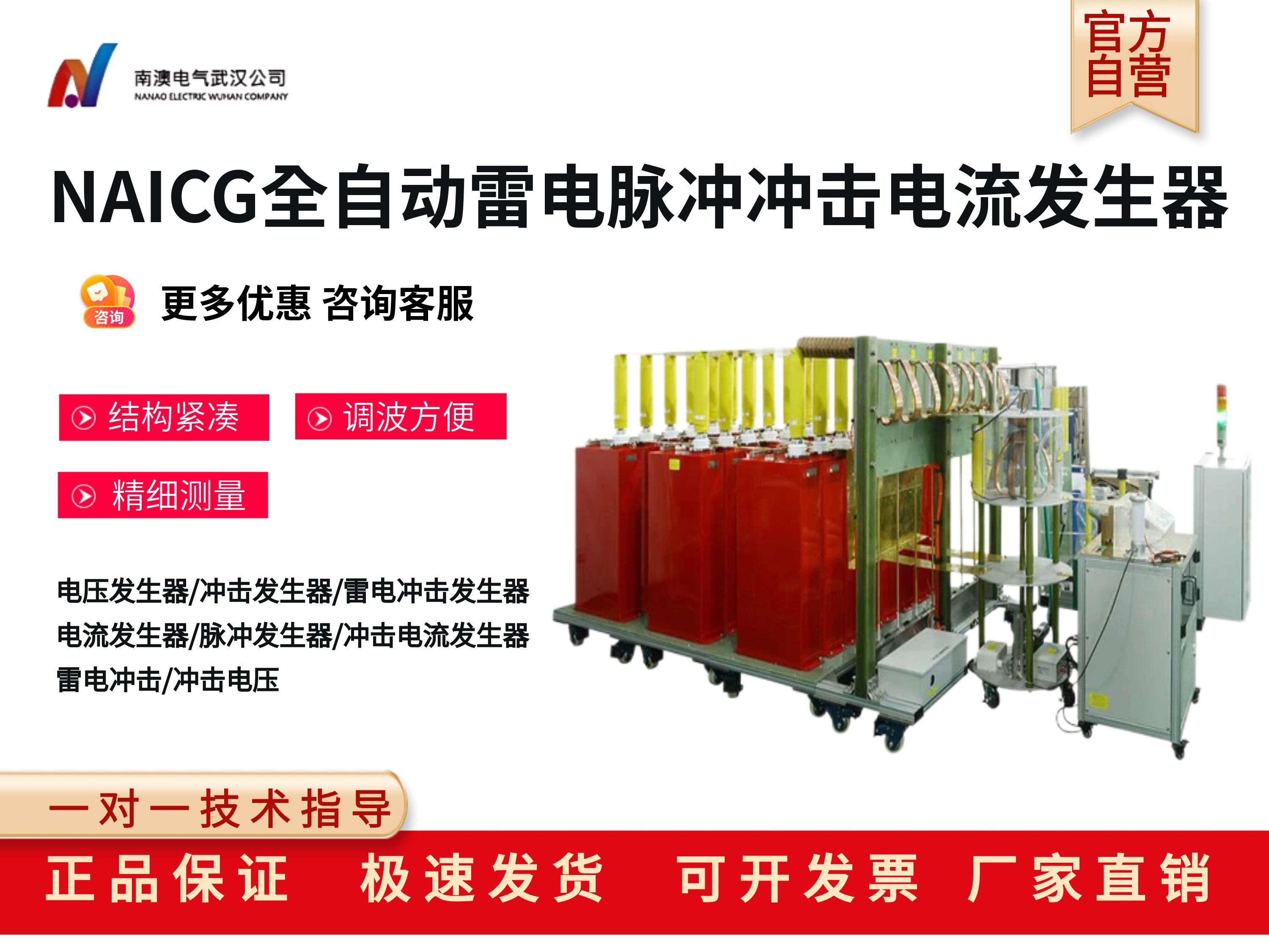 NAICG全自動(dòng)雷電脈沖沖擊電流發(fā)生器