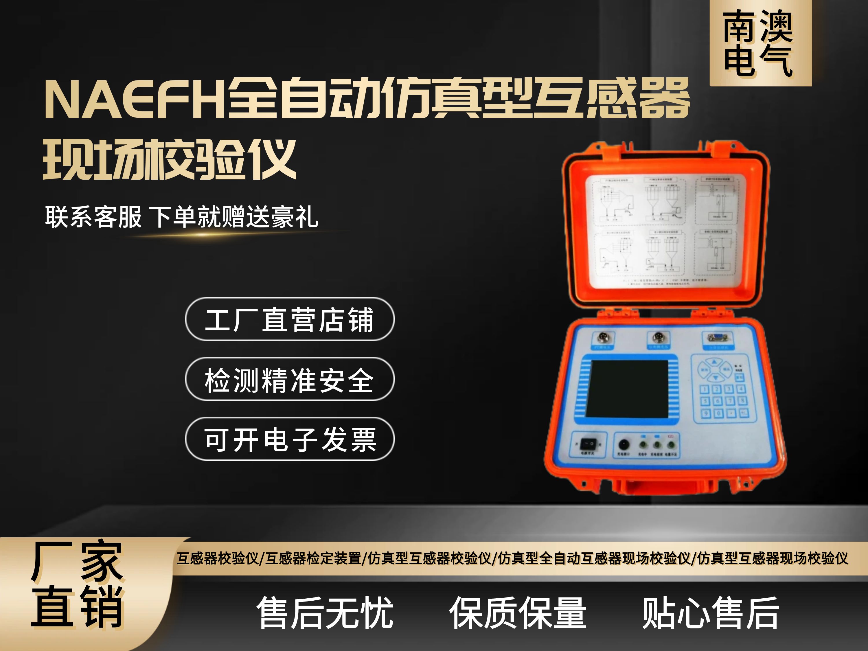 NAEFH全自動仿真型互感器現場校驗儀