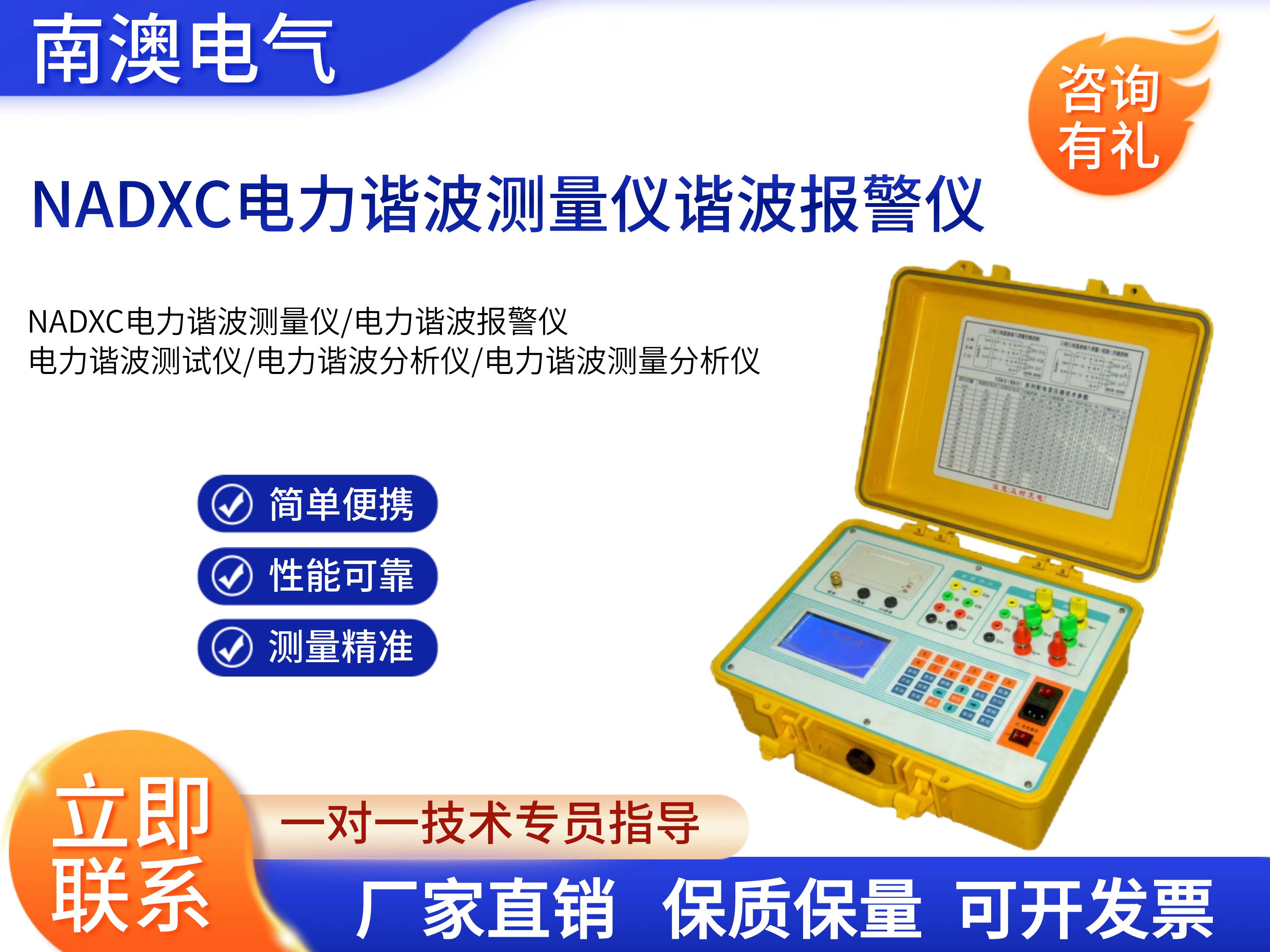 NADXC電力諧波測量儀諧波報警儀