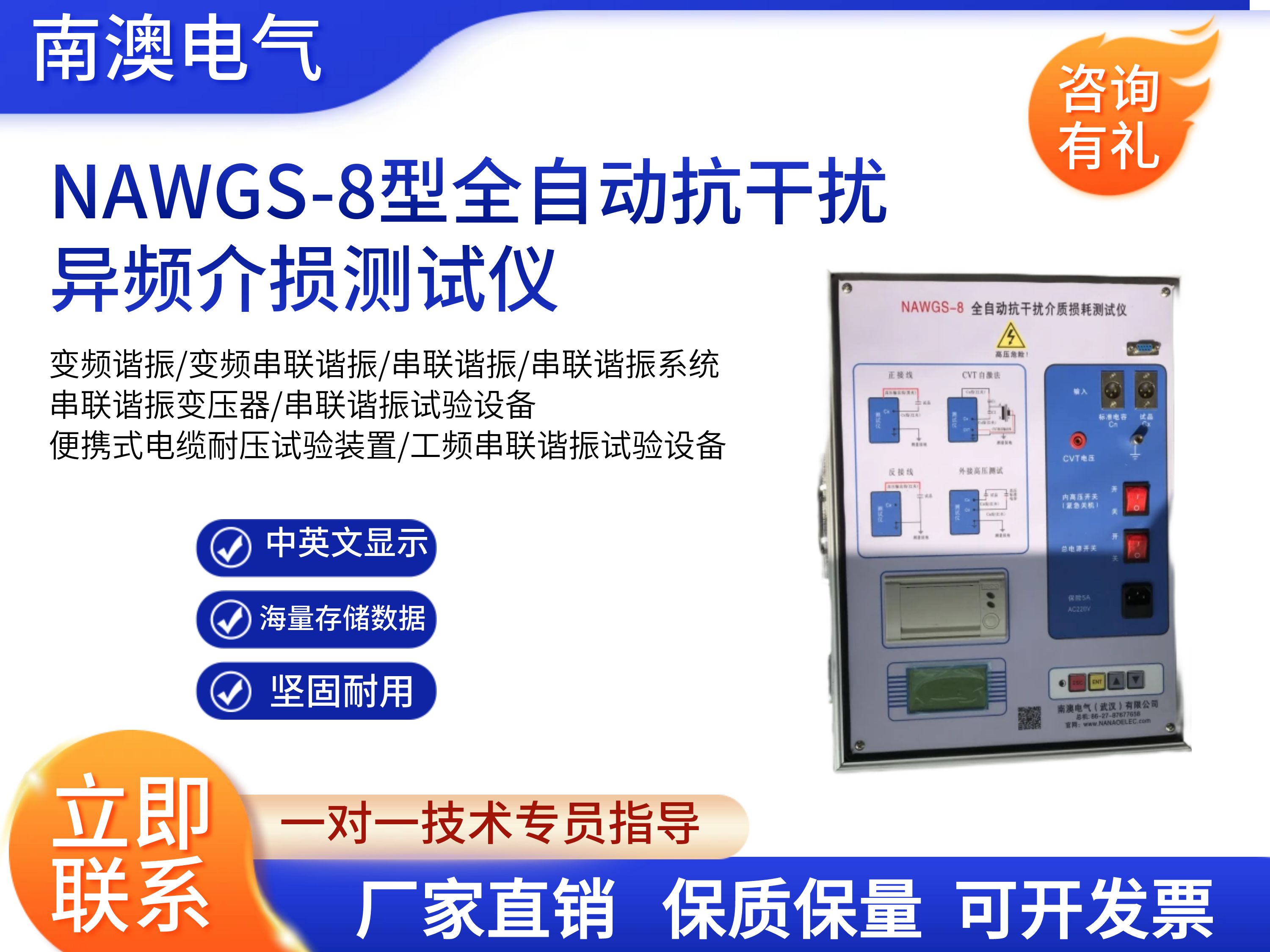 NAWGS-8型全自動抗干擾異頻介損測試儀