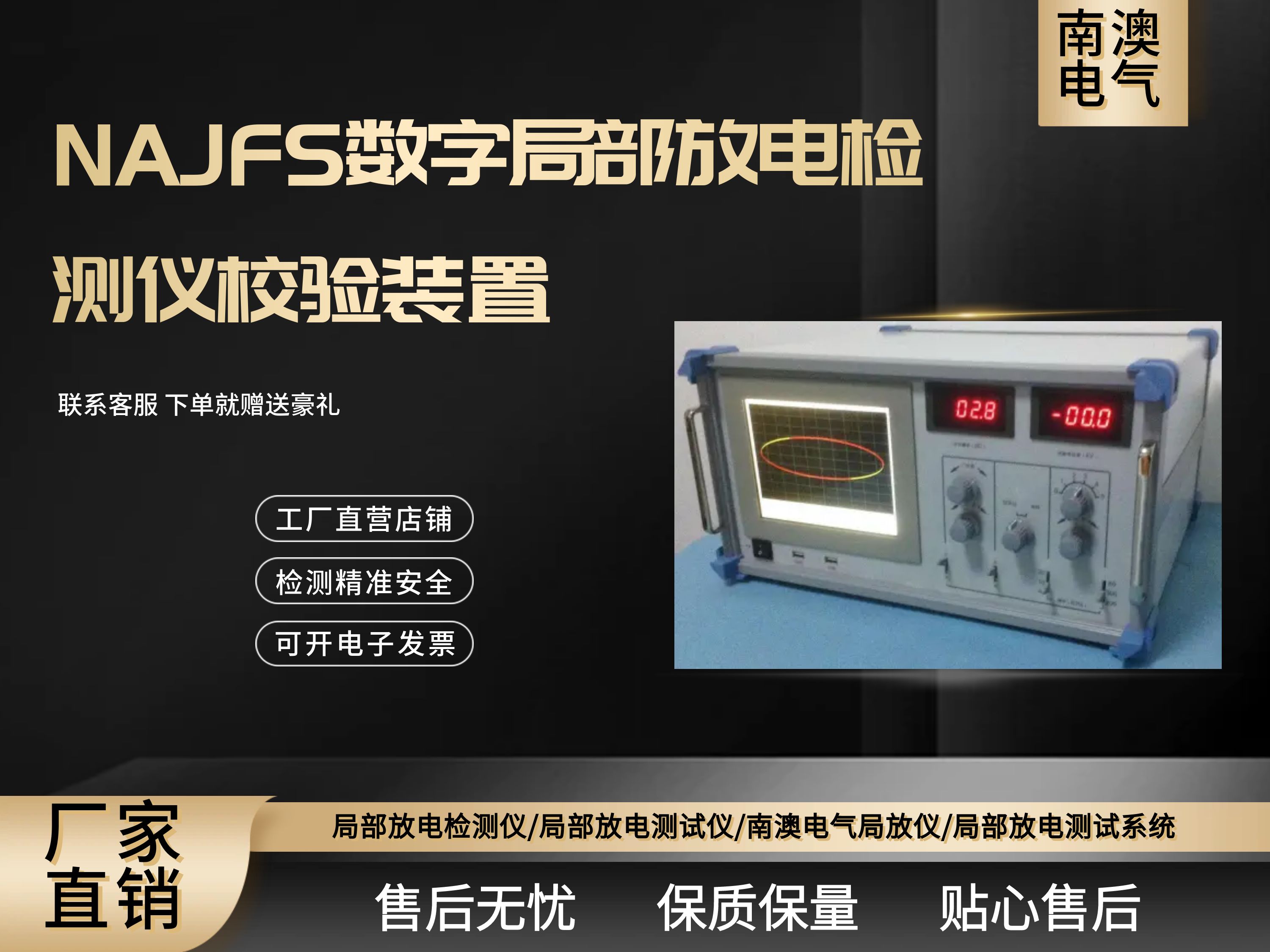 NAJFS數字局部放電檢測儀校驗裝置