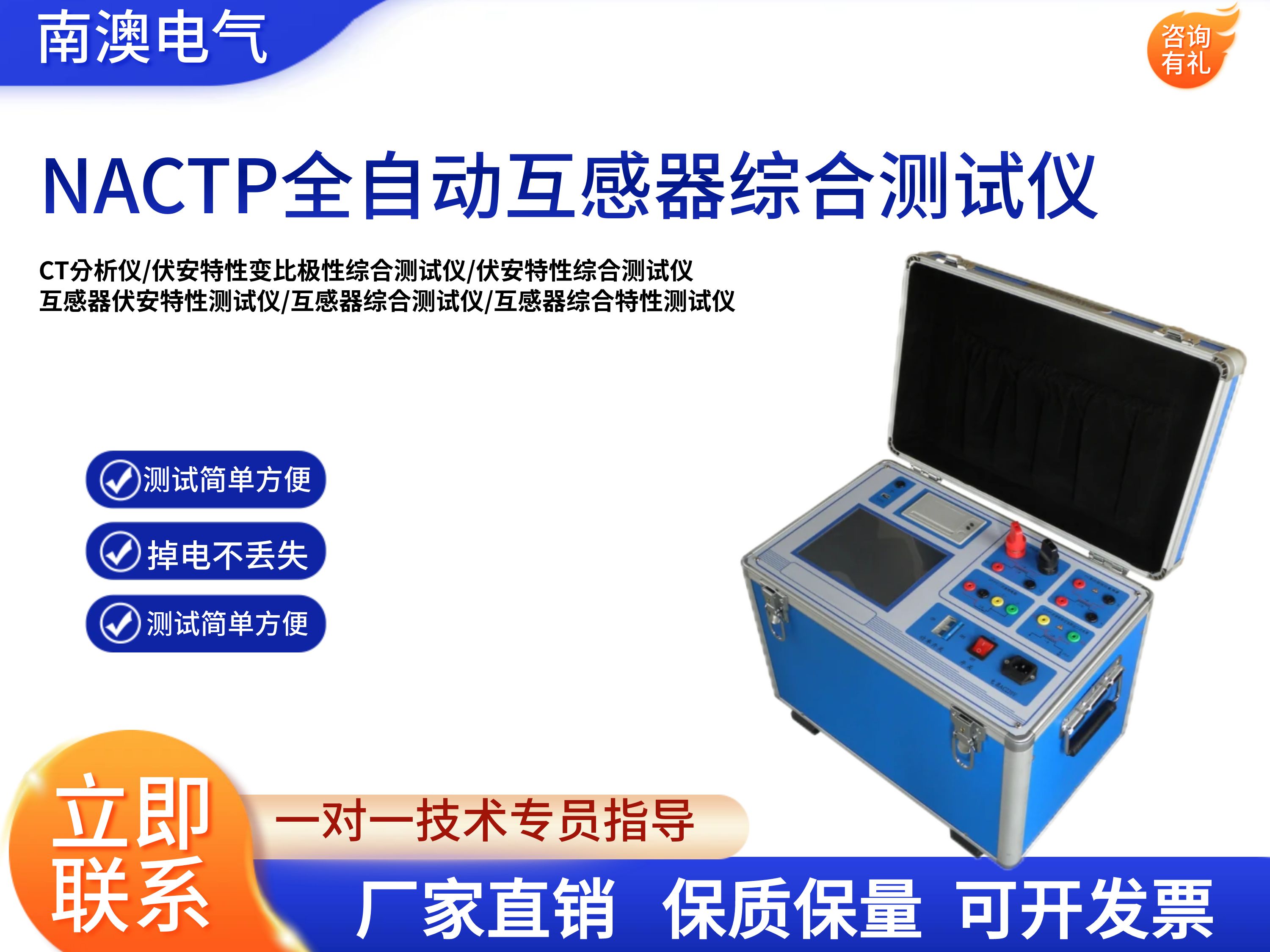 NACTP全自動互感器綜合測試儀
