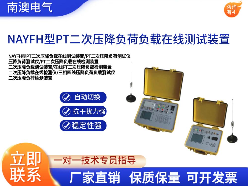 NAYFH型PT二次壓降負荷負載在線測試裝置