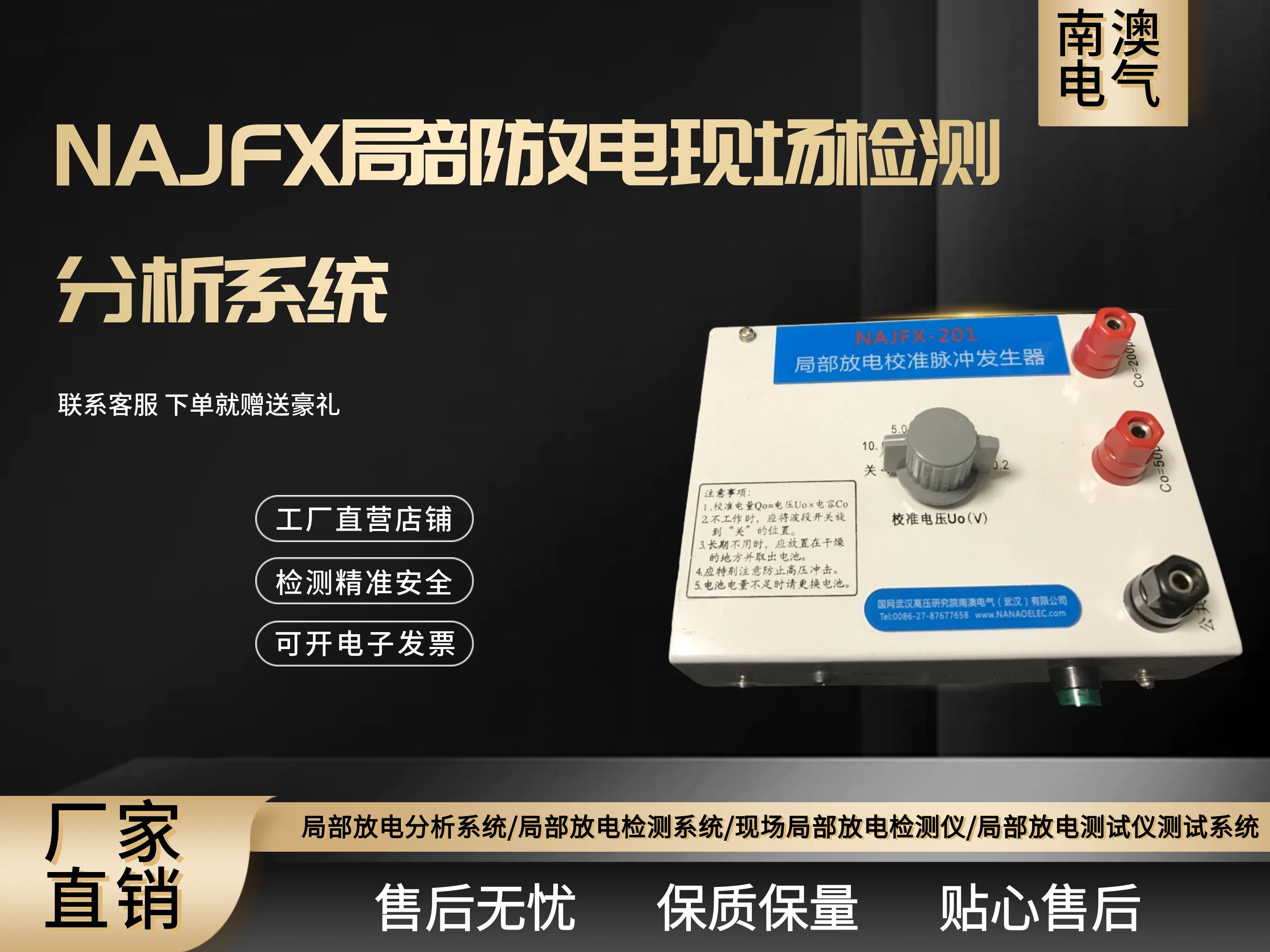NAJFX局部放電現場檢測分析系統