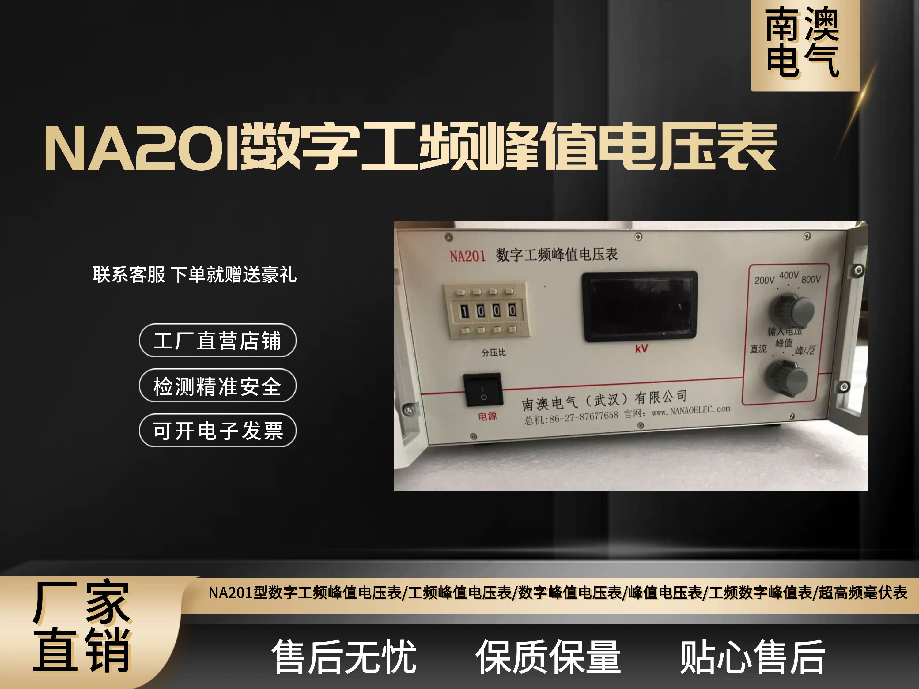 NA201數字工頻峰值電壓表