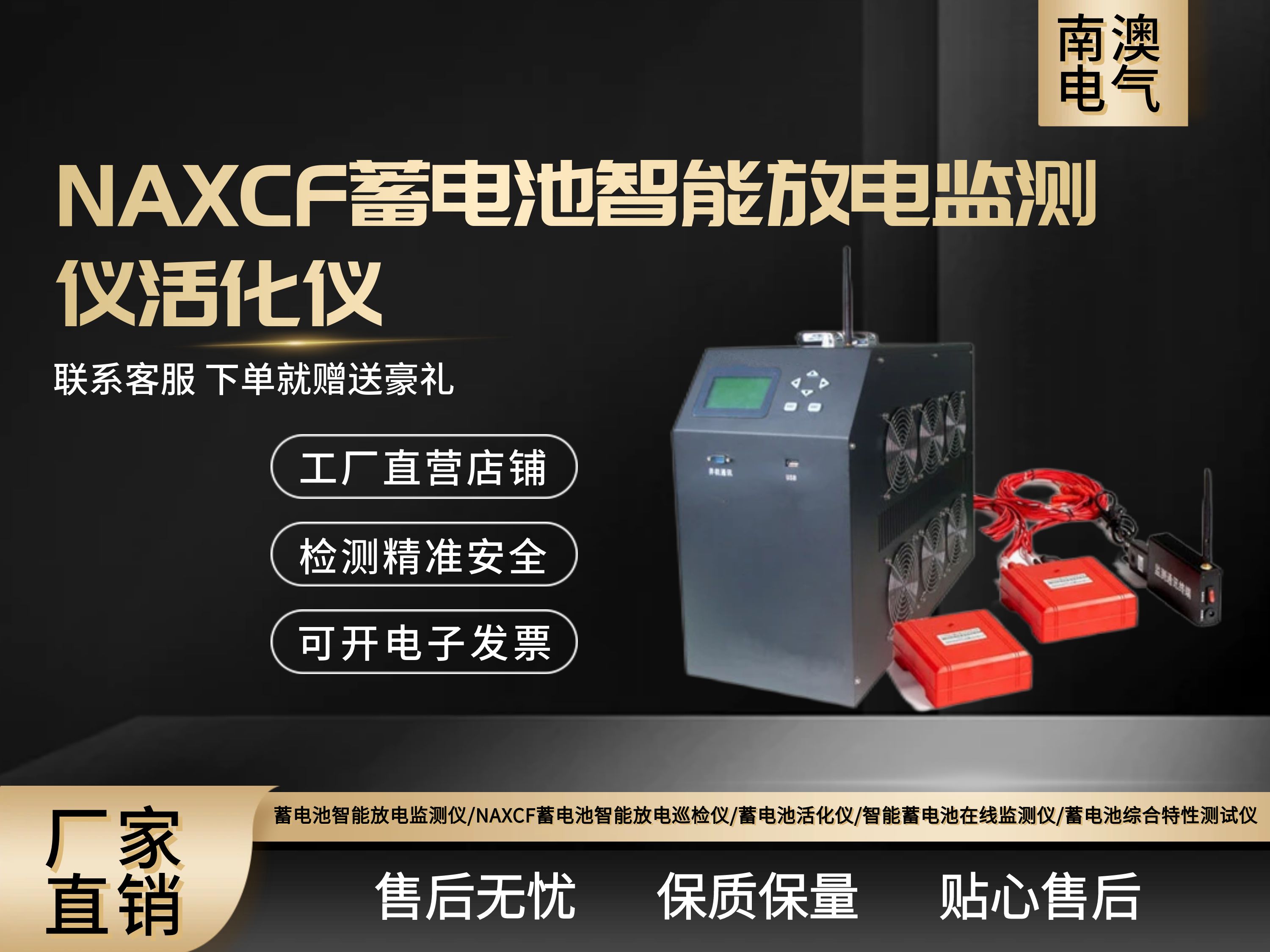 NAXCF蓄電池智能放電監測儀活化儀