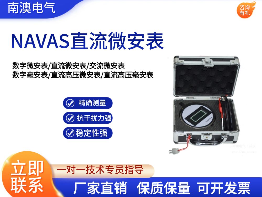 NAVAS直流微安表