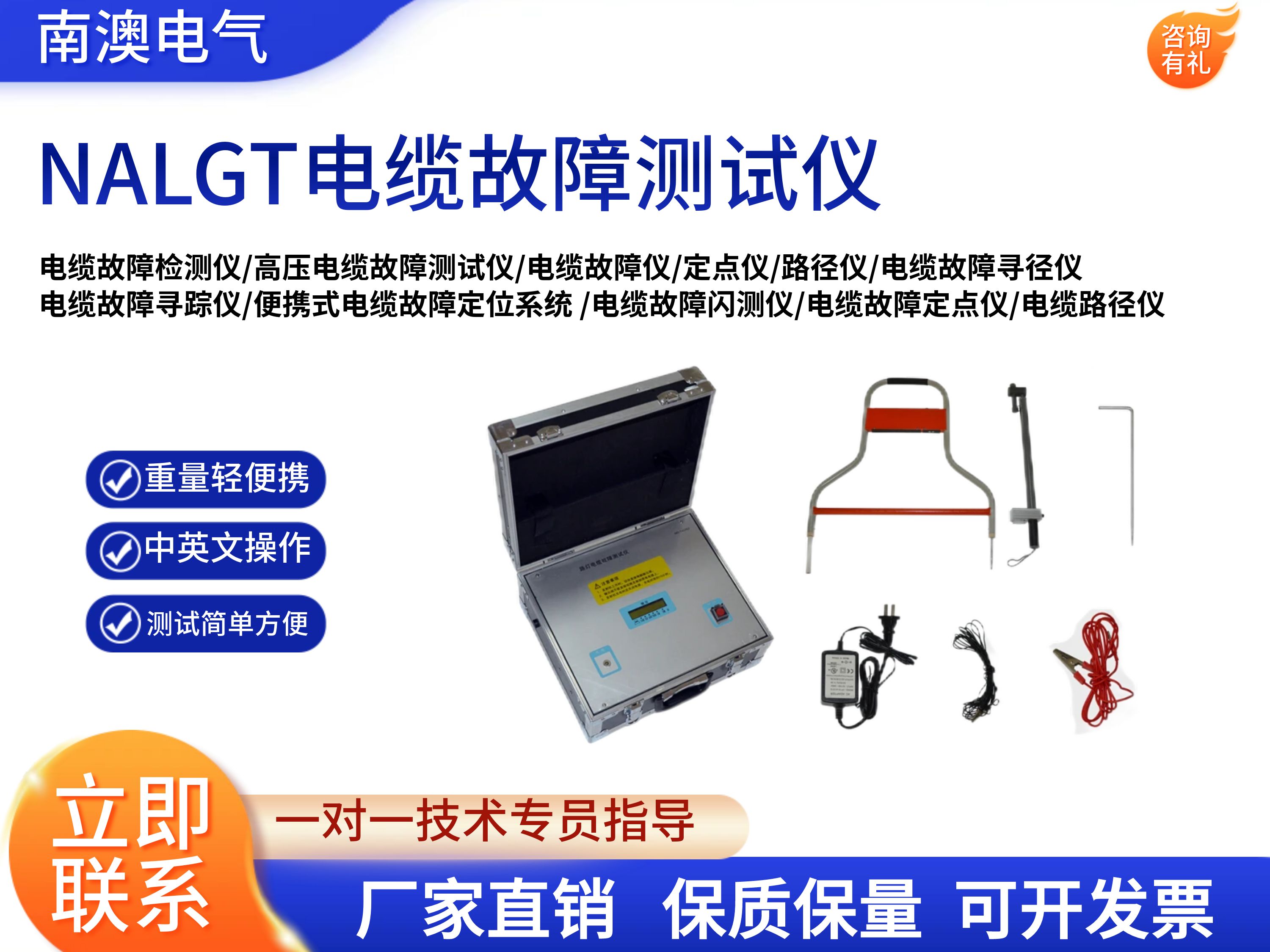 NALGT電纜故障測試儀
