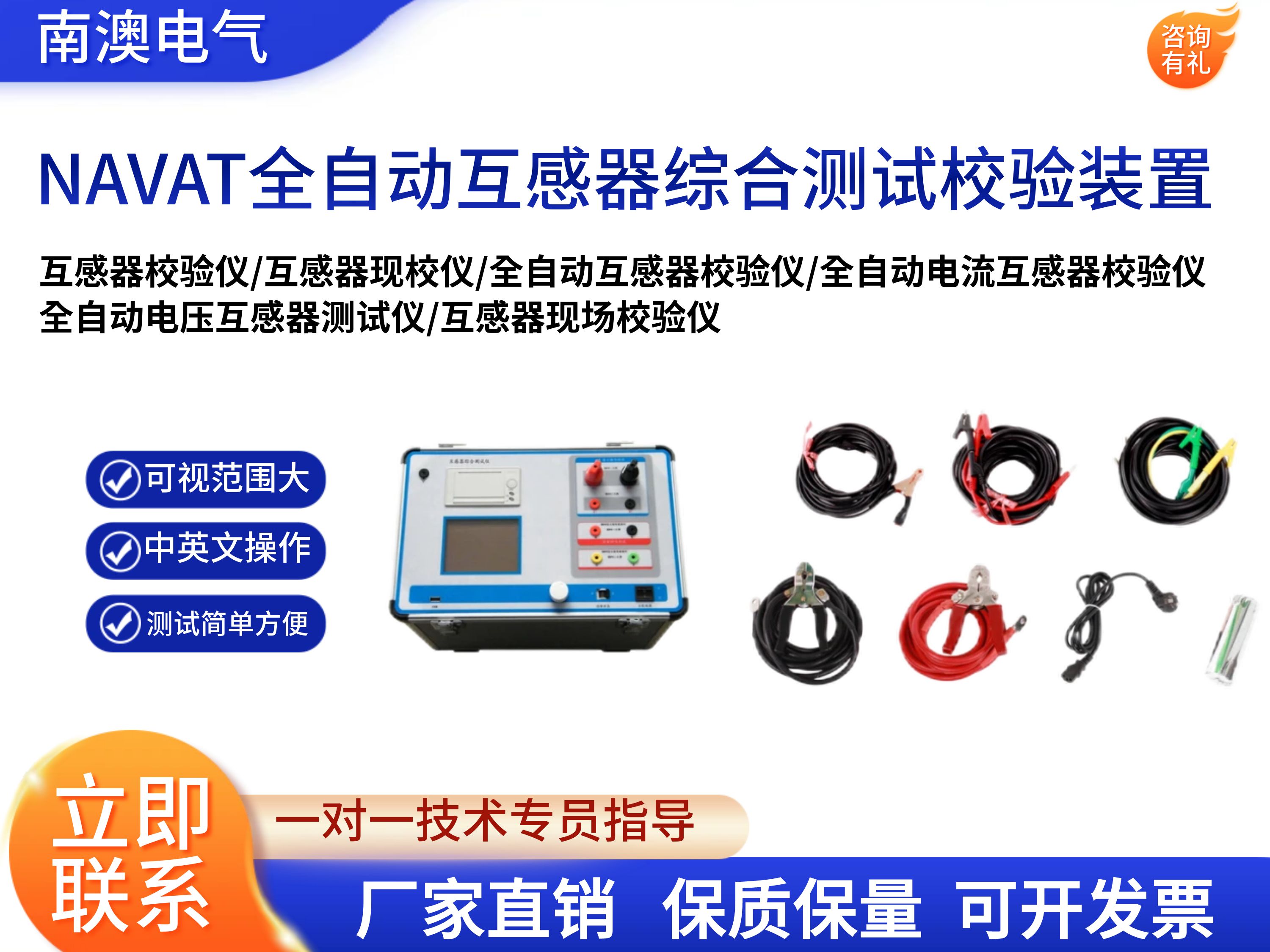 NAVAT全自動互感器綜合測試校驗裝置