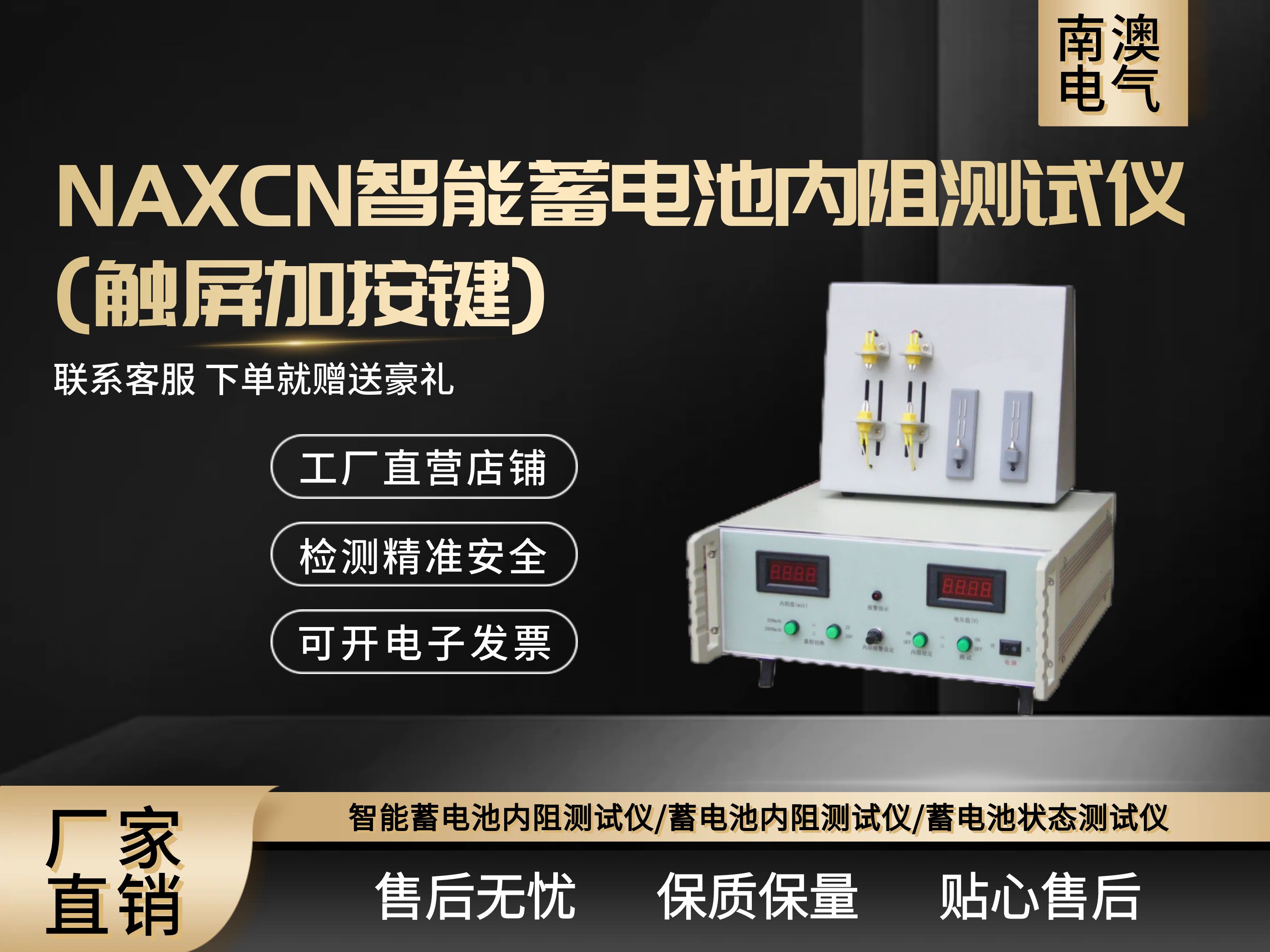 NAXCN智能蓄電池內阻測試儀(觸屏加按鍵)