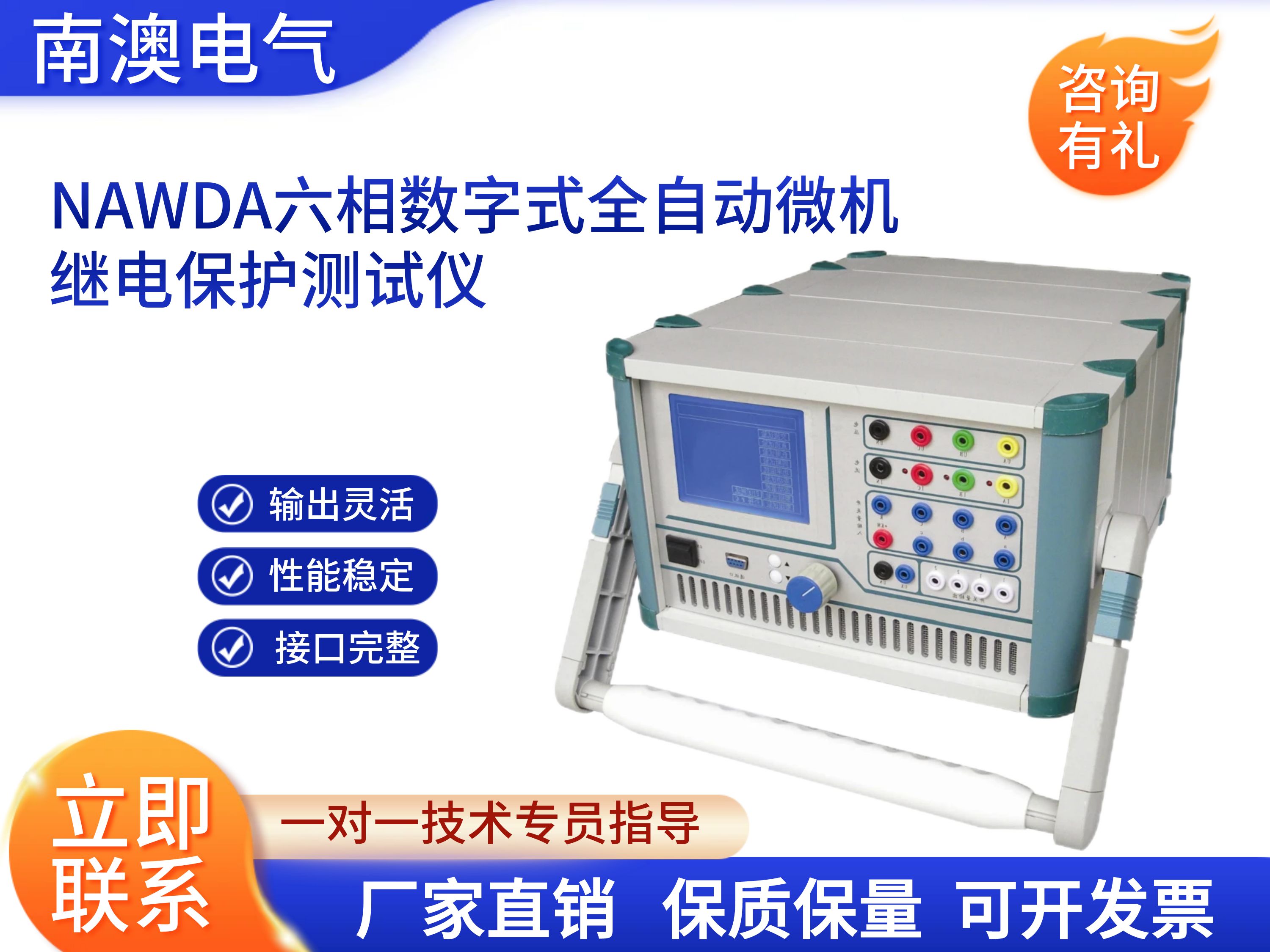 NAWDA六相數(shù)字式全自動(dòng)微機(jī)繼電保護(hù)測(cè)試儀