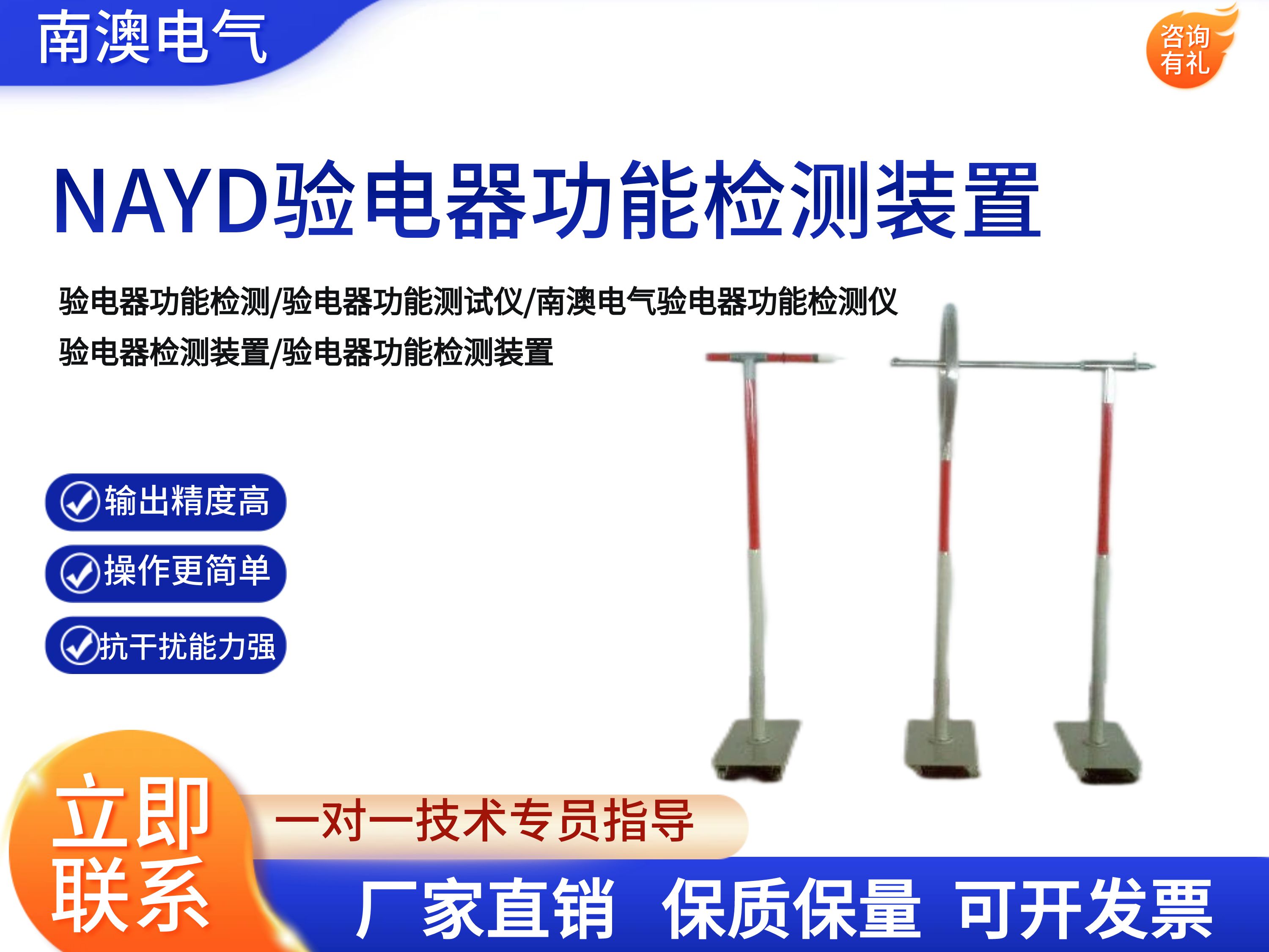 NAYD驗電器功能檢測裝置
