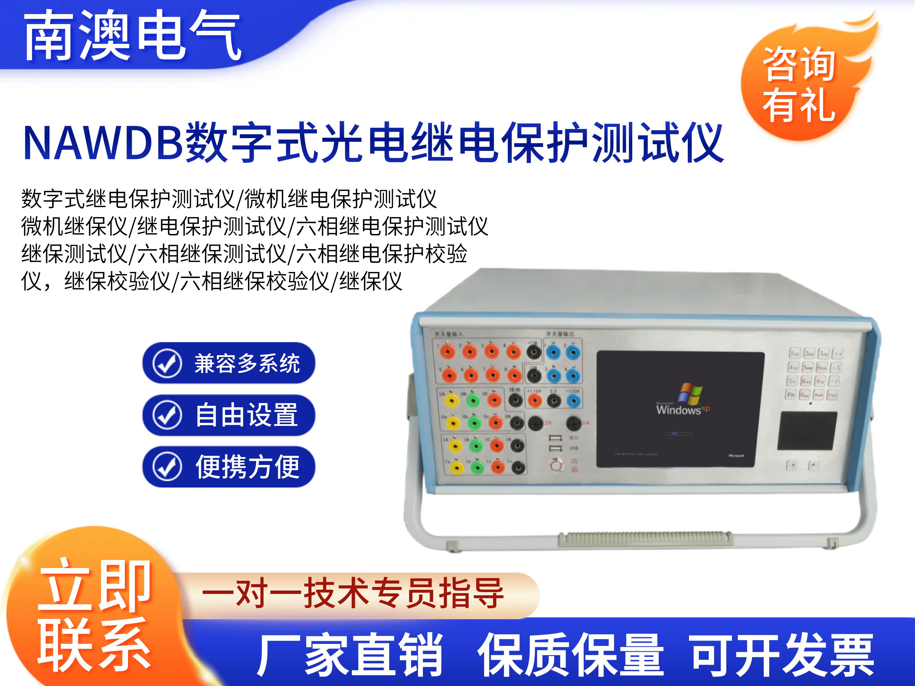 NAWDB數(shù)字式光電繼電保護測試儀