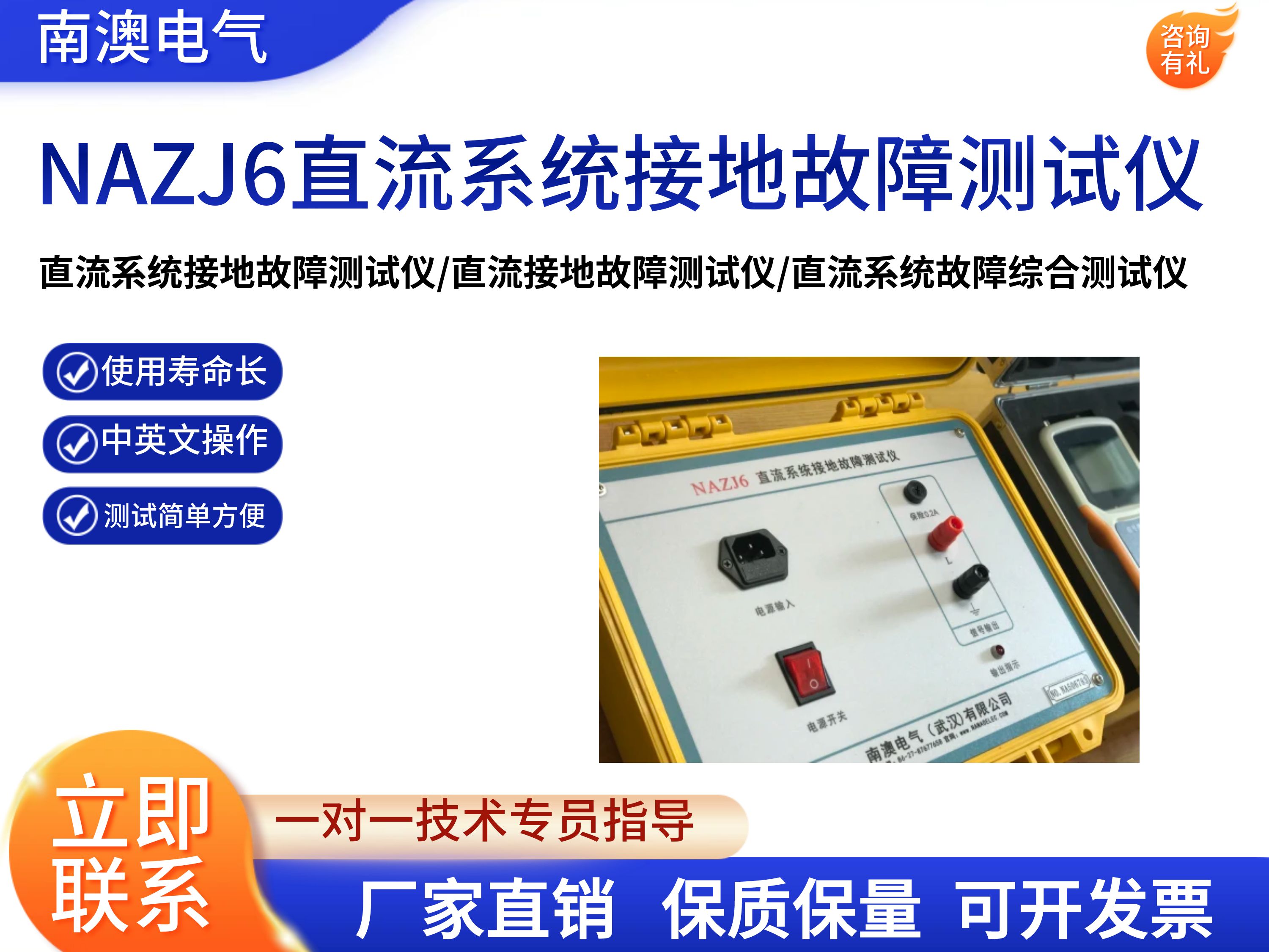 NAZJ6直流系統(tǒng)接地故障測(cè)試儀