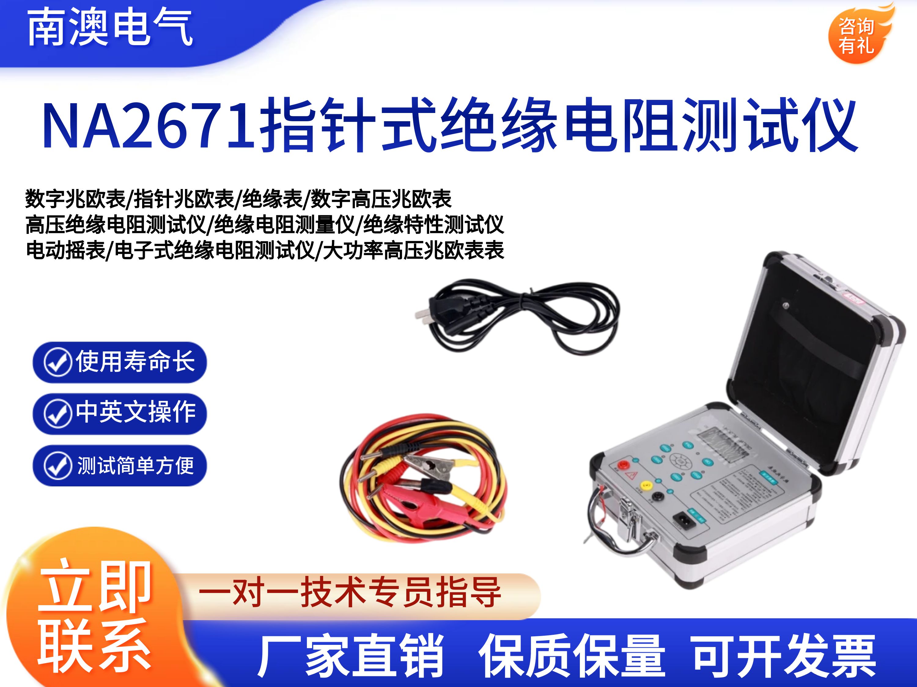 NA2671指針式絕緣電阻測試儀