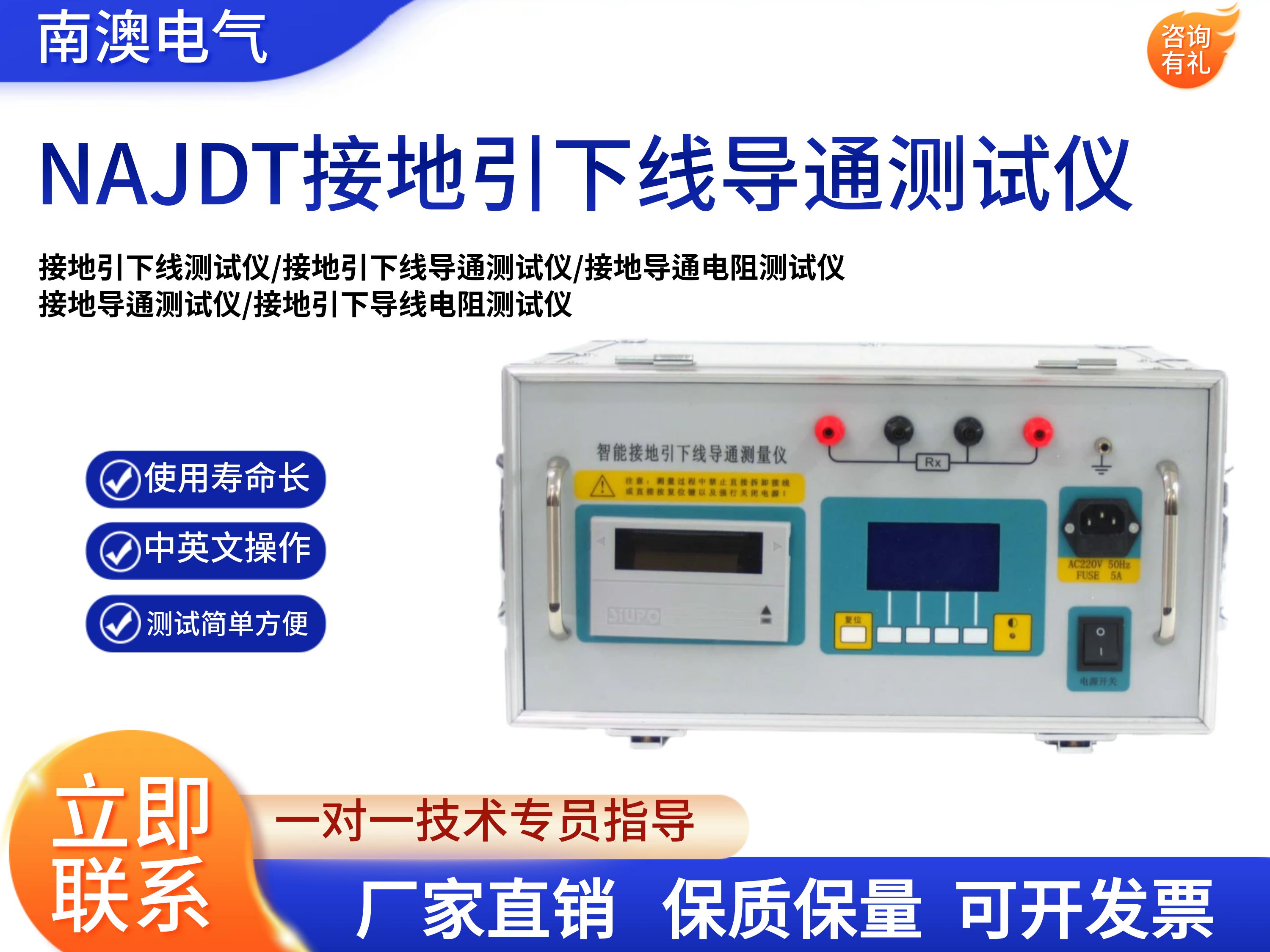 NAJDT接地引下線導通測試儀