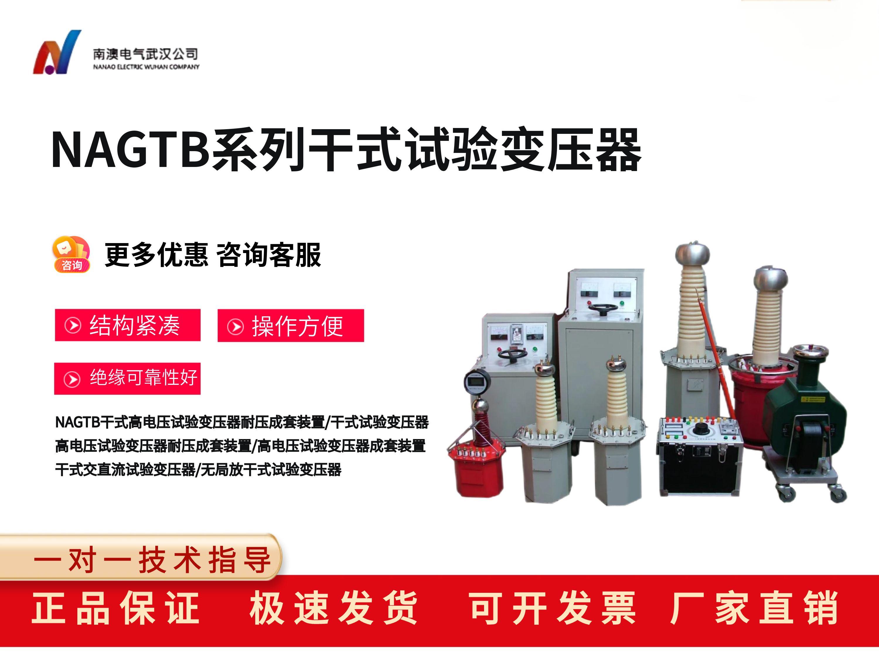 NAGTB系列干式試驗變壓器