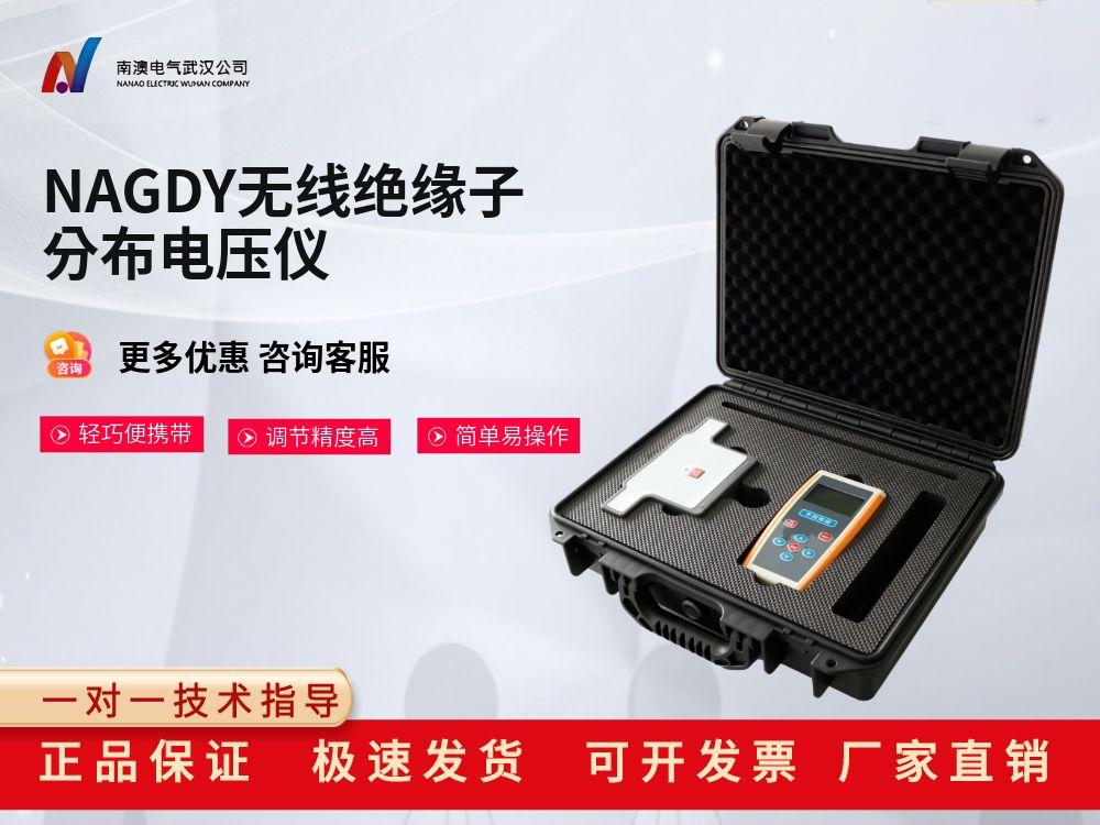 NAGDY無線絕緣子分布電壓測試儀 數據存儲與分析便攜輕巧